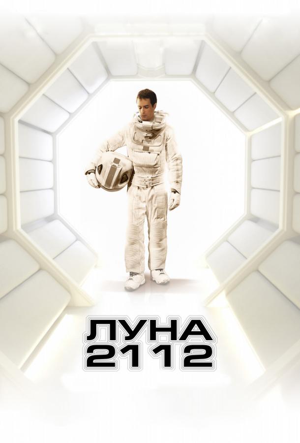 Фильм Луна 2112 2009 смотреть онлайн с Сэмом Рокуэллом и Бенедиктом Вонгом